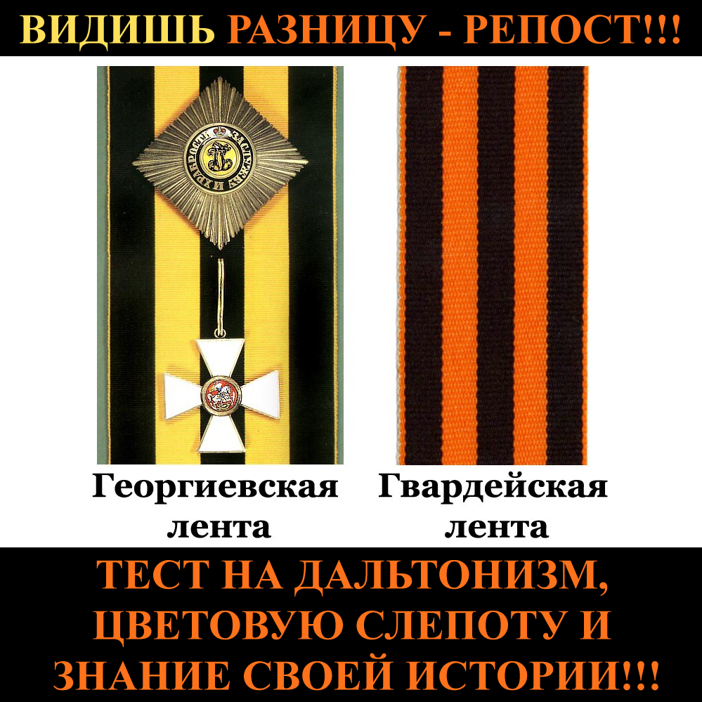 «Георгиевская ленточка». ИСТОРИЯ, ФАКТЫ!? Обо всём